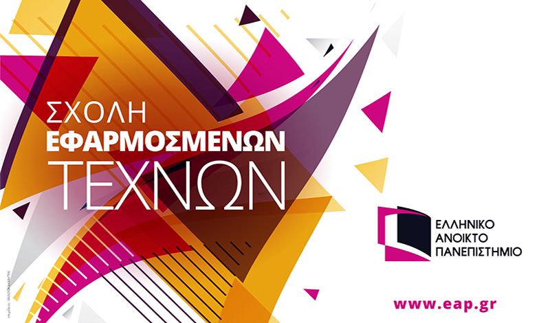 Έρευνα: Η Αειφορία στο Στάδιο των Εκτυπώσεων των Γραφικών Τεχνών