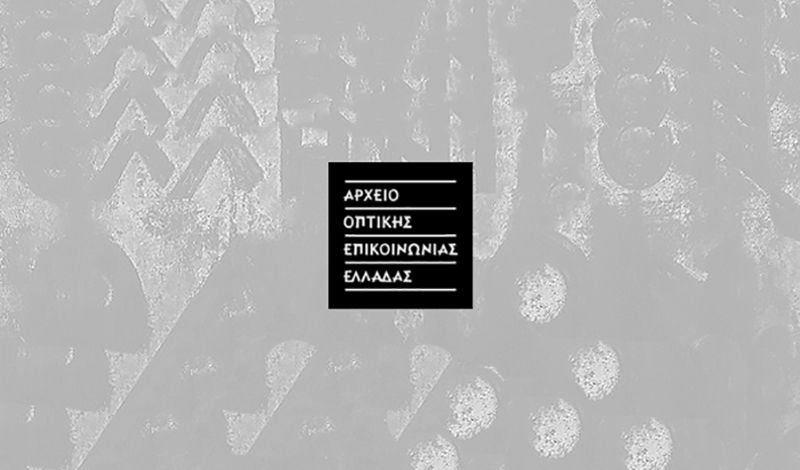 Για ένα εκδοτικό αρχείο τυπογραφίας, γραφιστικής, γραφικών τεχνών και διαφήμισης: πηγές από βιβλία, περιοδικά, άρθρα και βίντεο
