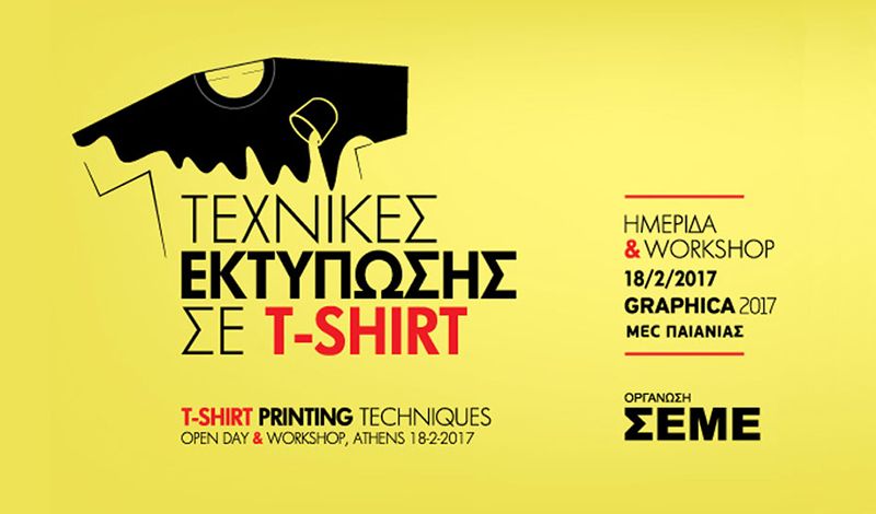 «Τεχνικές Εκτύπωσης σε T-Shirt» ημερίδα & workshop Μεταξοτυπίας από το ΣΕΜΕ