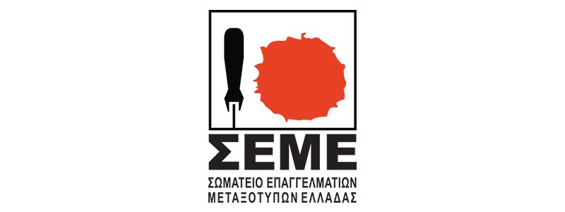 Κοπή πρωτοχρονιάτικης πίτας του Σωματείου Επαγγελματιών Μεταξοτυπών Ελλάδος (ΣΕΜΕ)