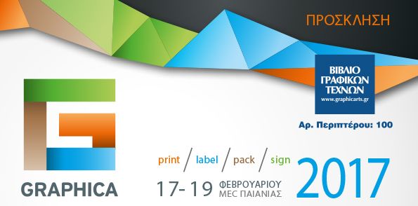 Το Βιβλίο Γραφικών Τεχνών συμμετέχει στη Graphica 2017