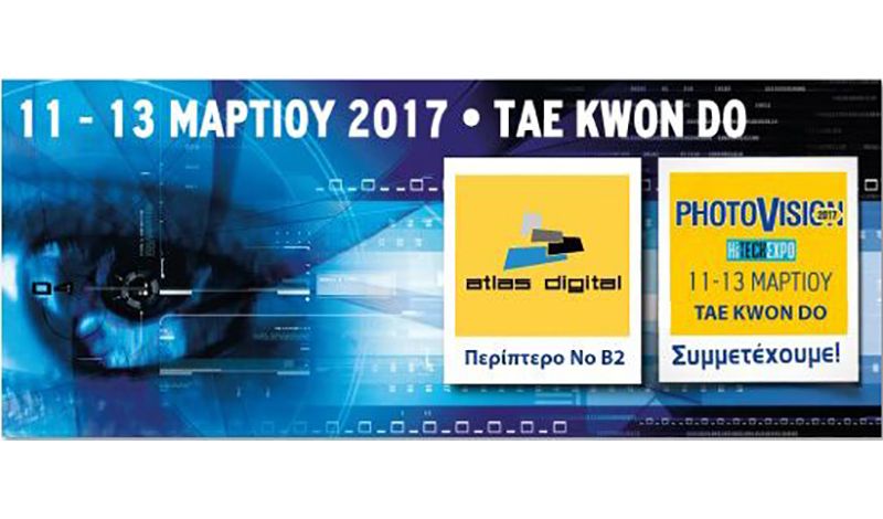 Η Atlas Digital στην Photovision 2017