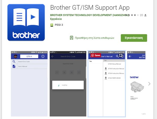 Eφαρμογή για τους χρήστες Brother εκτυπωτικών ενδυμάτων