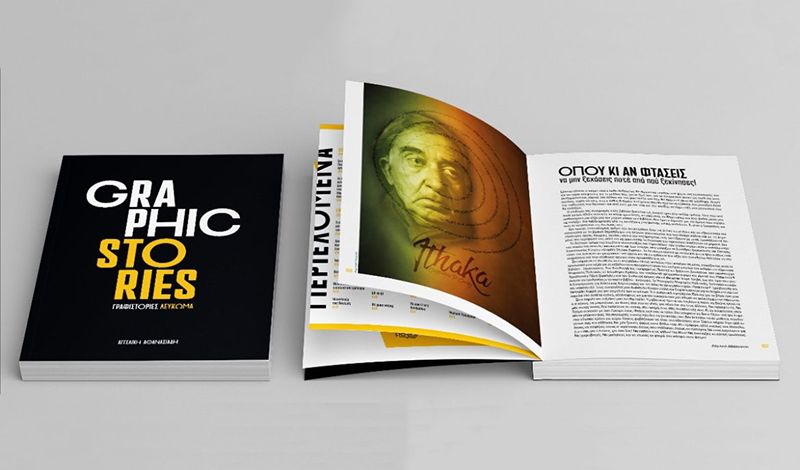 GraphicStories - Γραφιστορίες | Βιβλίο - Λεύκωμα