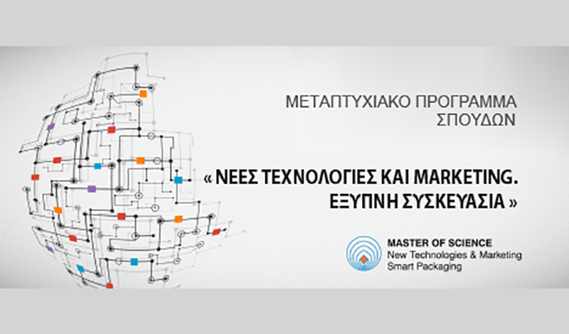 Μεταπτυχιακό πρόγραμμα: 