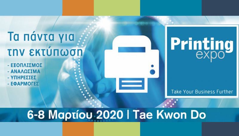 1η Printing Expo 2020: Take Your Business Further