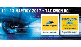 Η Atlas Digital στην Photovision 2017